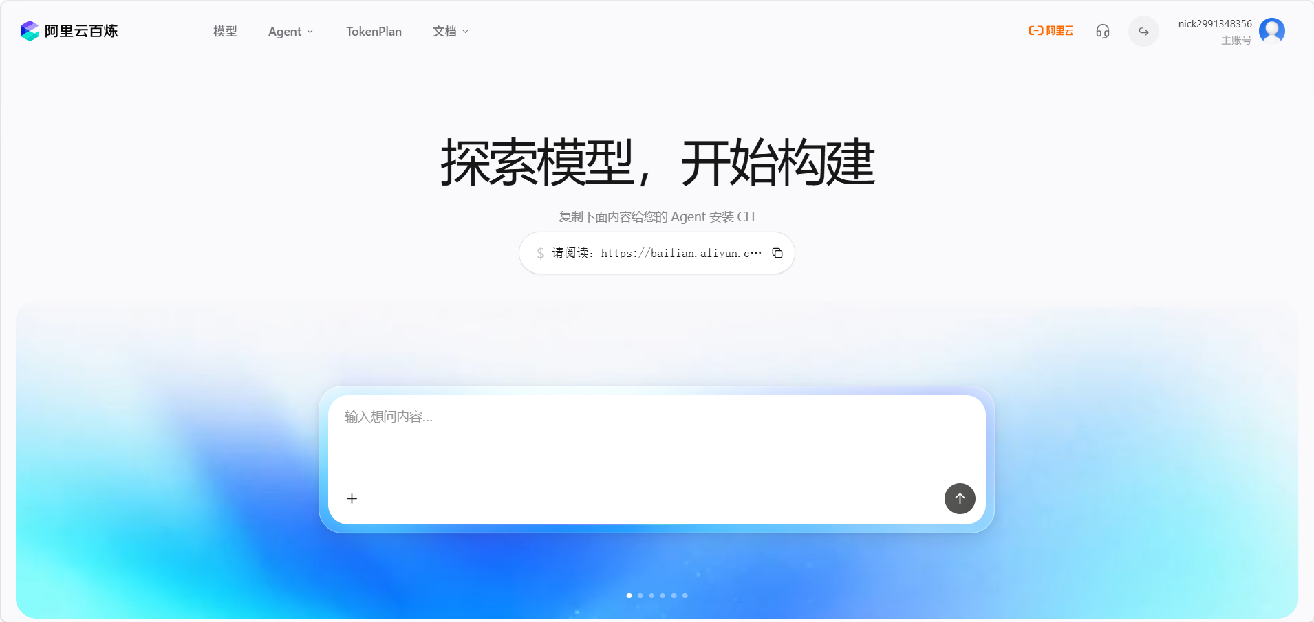 阿里云百炼