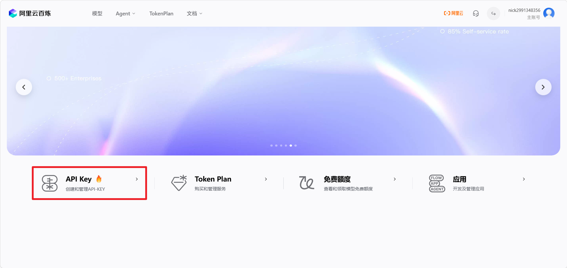 APIKey页面