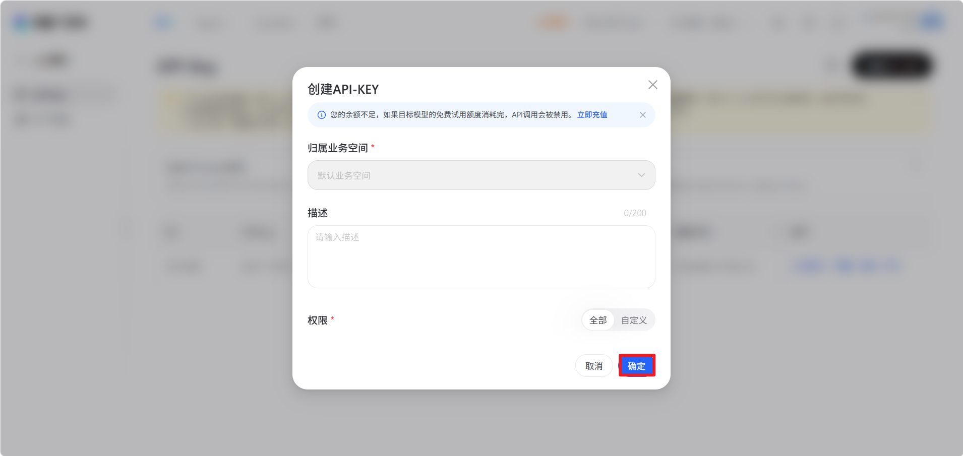 创建APIKey