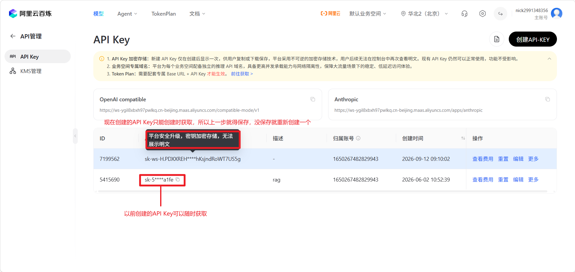 APIKey信息